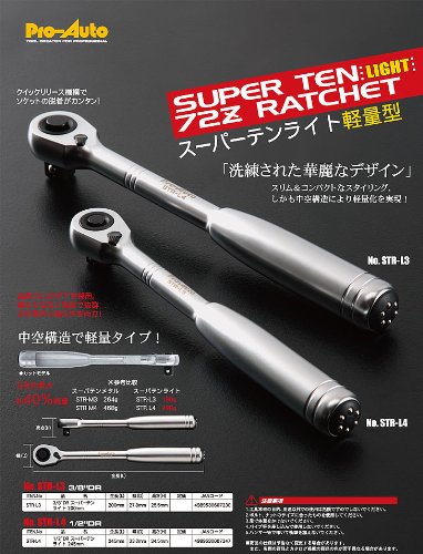 Amazon | Pro-Auto 3/8″(9.5)DR.スーパーテンライト 軽量型 STR-L3